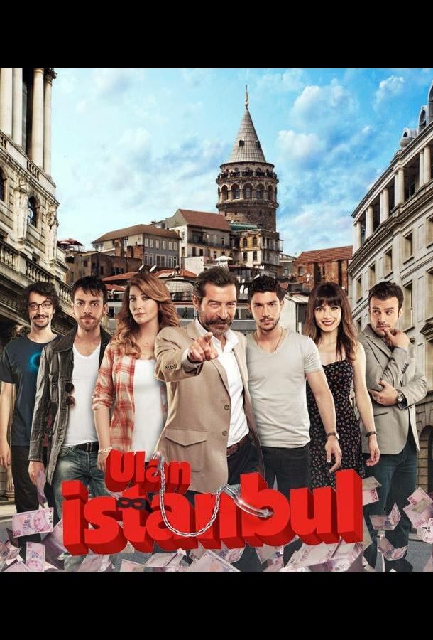 Подробнее о турецком сериале «Эй, Стамбул!»