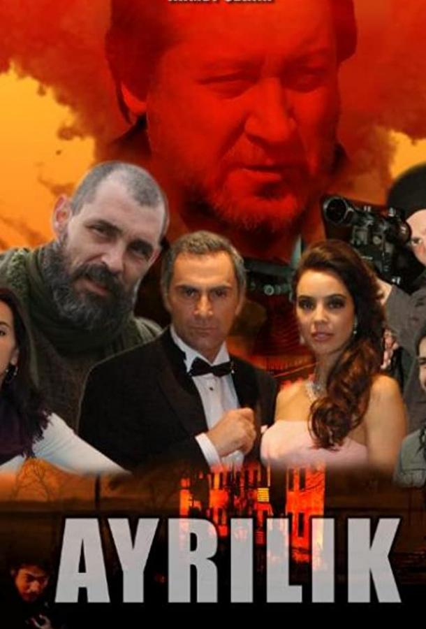 Подробнее о турецком сериале «Разлука»