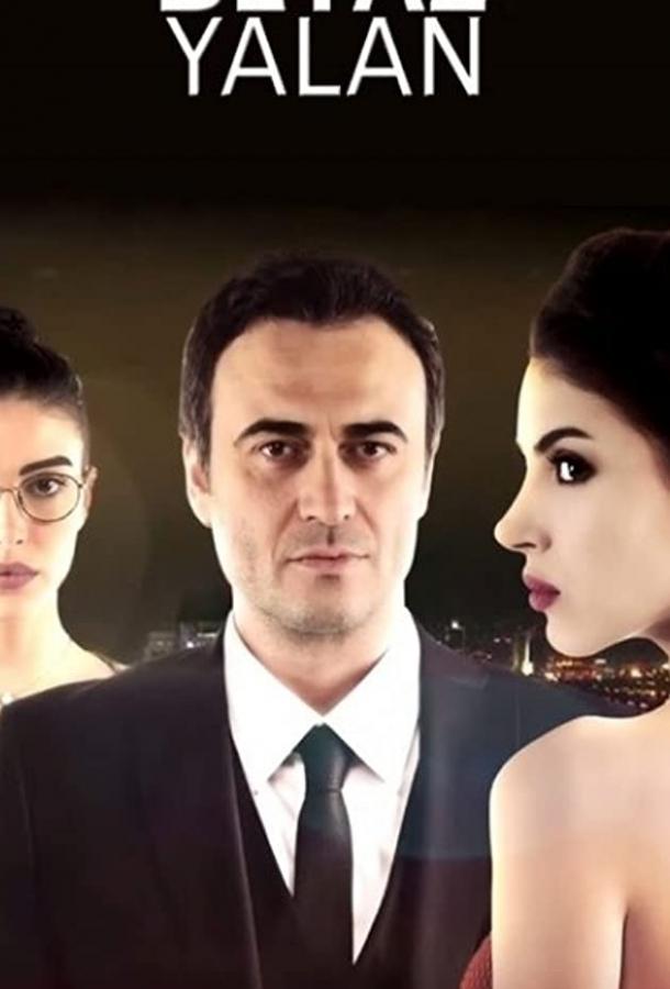 Подробнее о турецком сериале «Белая ложь»