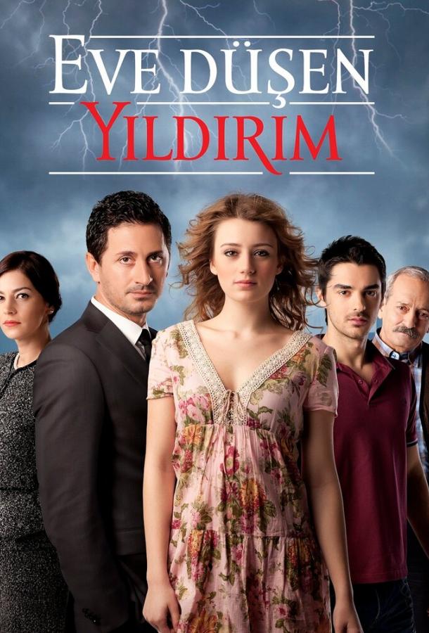 Подробнее о турецком сериале «В дом упавшая молния»