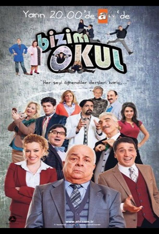 Подробнее о турецком сериале «Наша школа»