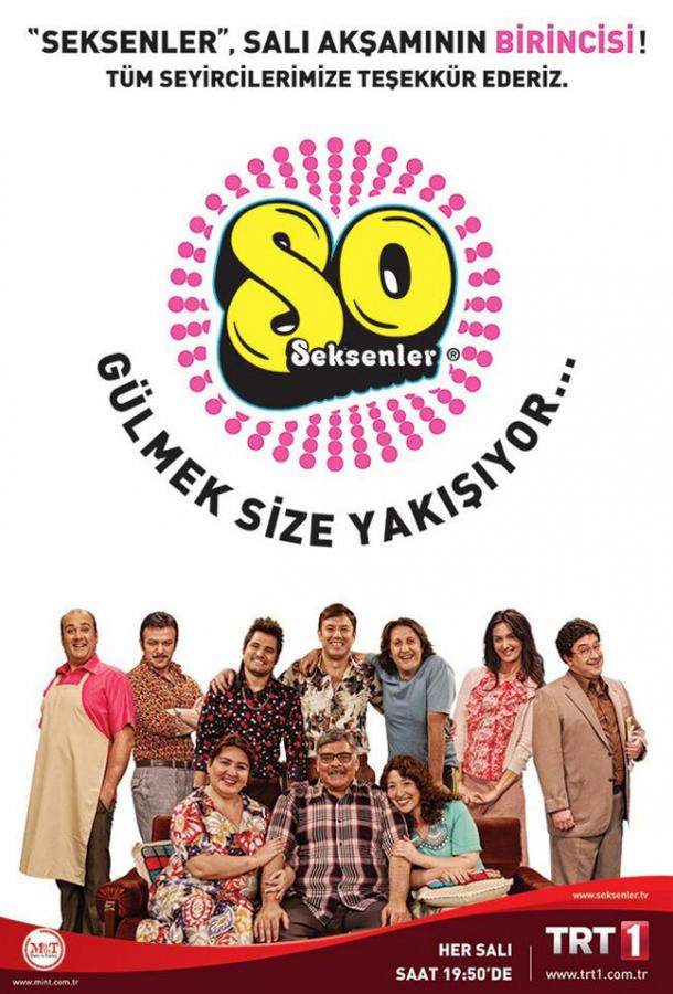 Подробнее о турецком сериале «Восьмидесятые»