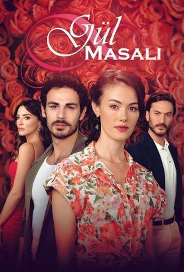 Подробнее о турецком сериале «Сказка Роз»