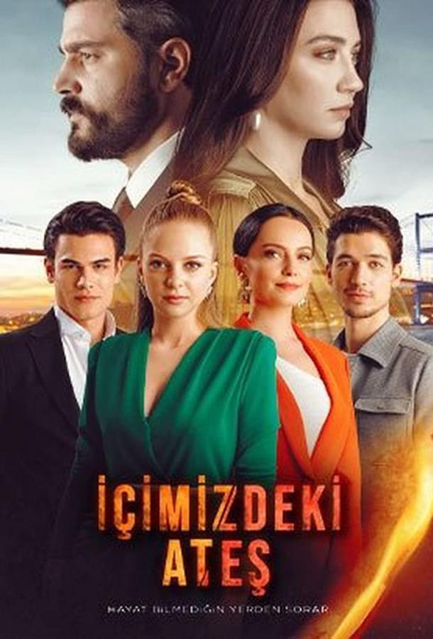 Подробнее о турецком сериале «Огонь внутри нас»
